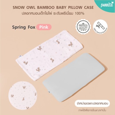 SNOW OWL BAMBOO Baby pillow case ปลอกหมอนเด็ก - Spring Fox Pink (เฉพาะปลอกหมอน)